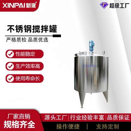 不锈钢电加热乳化搅拌罐不锈钢化工液体搅拌罐