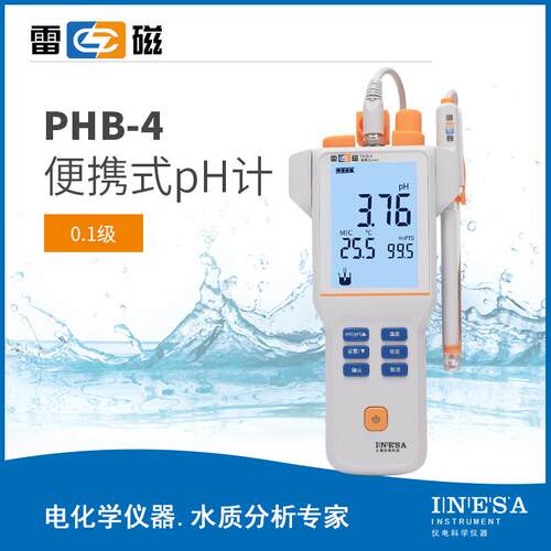 上海PHB-4便携式PH计PHB-5酸度计酸碱测试仪实验室酸度计
