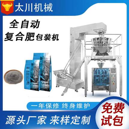 全自动称重颗粒包装机肥料装袋机化肥复合肥料包装机厂家直供