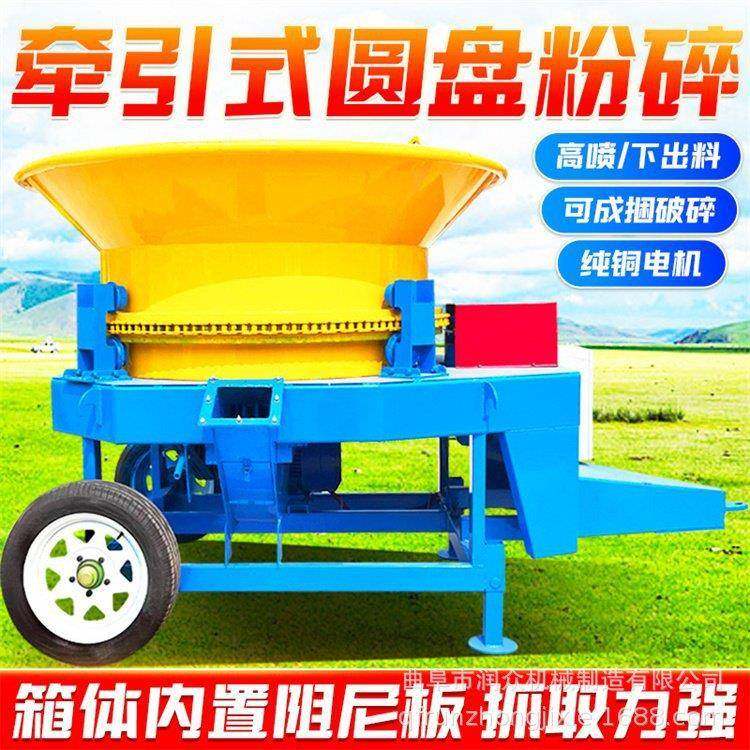 养牛场草捆旋切圆盘粉草机牵引式苞米秆揉搓机牧场农作物粉碎机