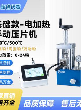 RYJ-600BG单板热压压片机500℃24吨单温控器