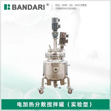 50L不锈钢食品饮料液体搅拌罐移动式化工原料实验室搅拌机分散罐