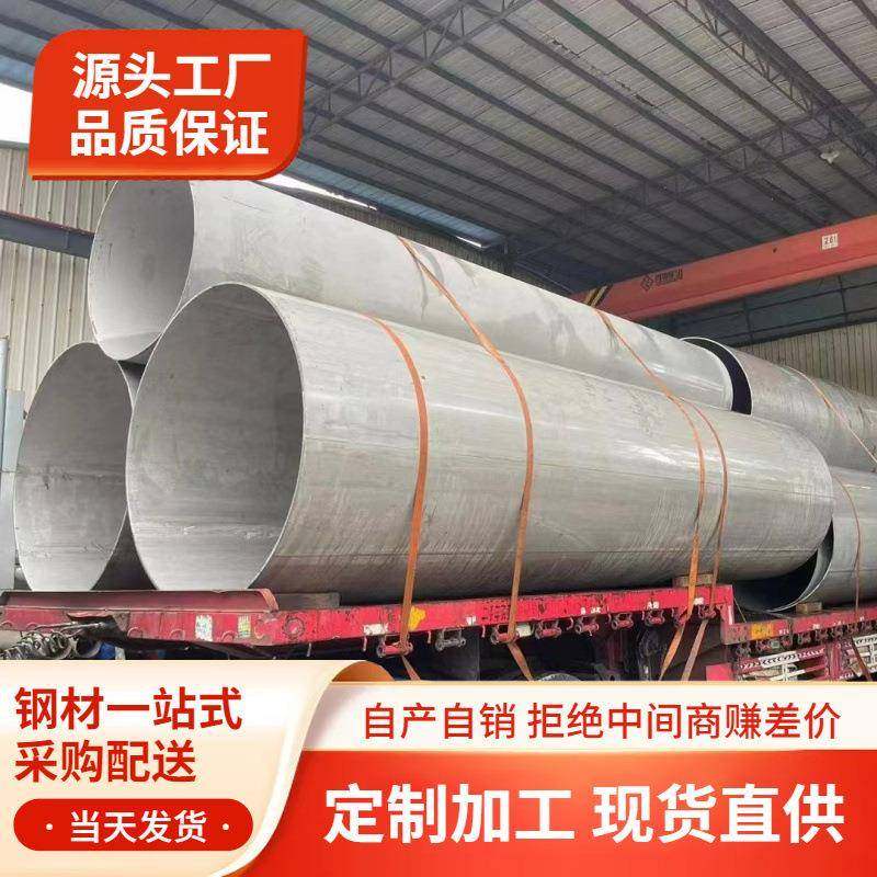 现货库存304不锈钢焊管316L无缝管310S大口径薄壁不锈钢管加工