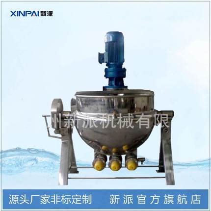 搅拌夹层锅蒸煮锅倾斜式夹层锅立式夹层锅搅拌锅食品级商用