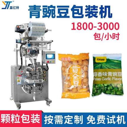 背封袋青豌豆包装机自动上料蚕豆包装设备容积式计量荷兰豆袋装机