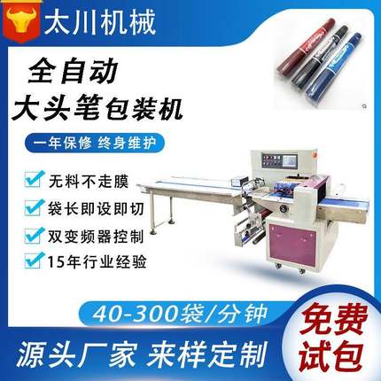 厂家直供学习文具包装机钢笔大头笔装袋机全自动枕式包装机设备