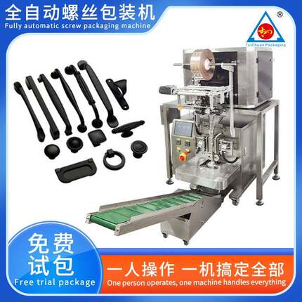全自动螺丝点数包装机装袋机门拉手家具配件螺母灌装机厂家直供