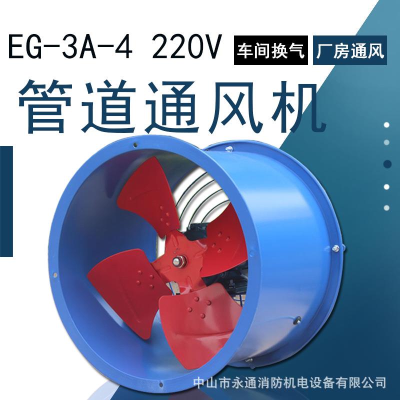 隧道轴流式风机EG-3A-4矿井管道通风设备地下停车库圆桶型排风扇