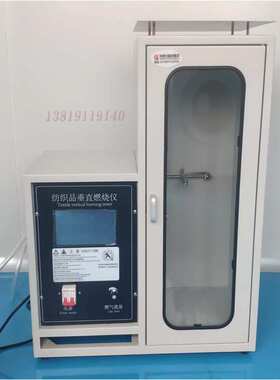 纺织品垂直阻燃仪 织物阻燃性能测试 GBT-5455 垂直法燃烧试验箱