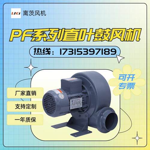离茨PF125-1小型铝合金鼓风机0.4KW直叶式透浦式中压风机
