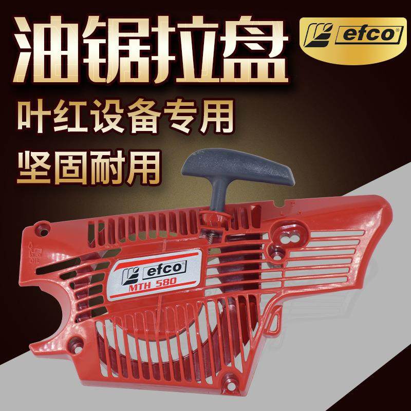 意大利叶红伐木油锯拉盘MTH580拉盘油锯拉盘