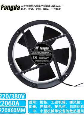 FD22060正圆交流风扇 110V220V380V机柜风扇220*220*60mm散热风扇
