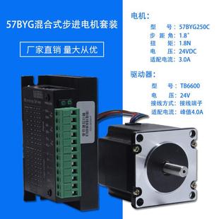 57步进电机套装 57BYG250C扭矩1.8n.m32细分 长76MM驱动器4A