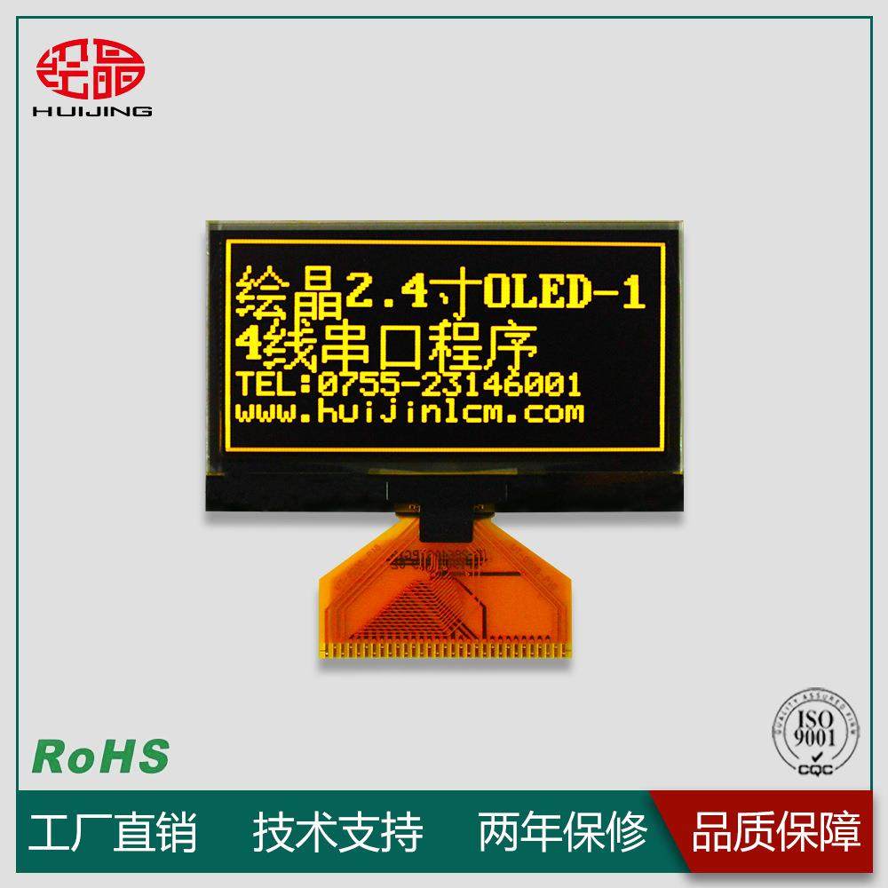 2.4寸12864OLED12864lcd黄光oled模组超宽温液晶屏焊接式串口屏