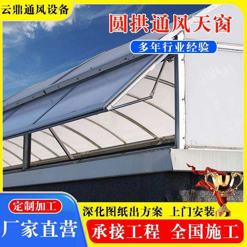 圆拱侧开通风管气楼TC7A/B/C/D/E型启闭式弧形菱形顺坡气楼天窗