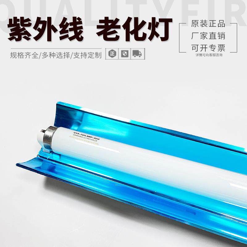 进口材料UVA-340带灯罩40W1200MM紫外线老化灯皮革油漆变黄变色