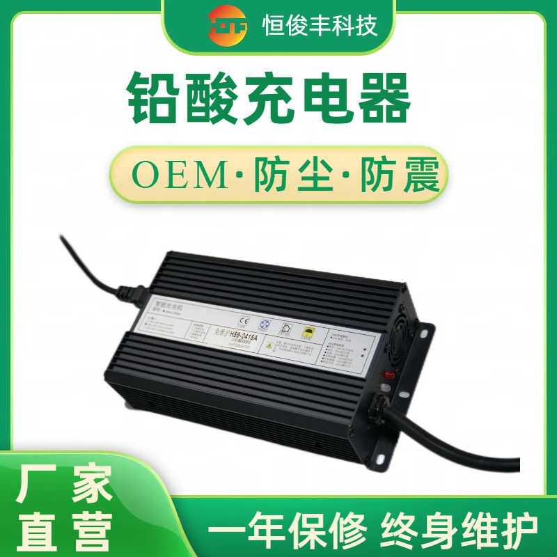 24V36V48V15A叉车充电器24v25a驾驶式洗地机扫地车