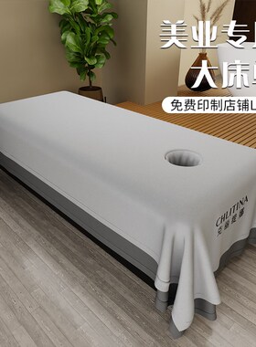 美容院专用大床单k高档按摩推拿白色床单纯色加大隔脏带洞可印LOG