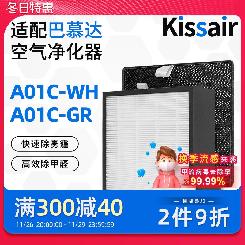 适配balmuda巴p慕达空气净化器滤芯A01C P100过滤网