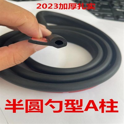 汽车加宽A柱叶子板密封s条前门缝隙隔音防水防尘防风通用勺型加厚