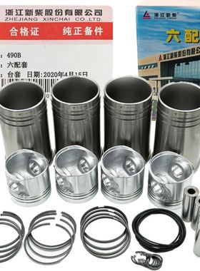 新柴490发动机六配套新昌490/AA490BC490柴油机四配套缸套活塞原