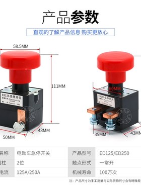 ED250A电动车直流急停断电开关ZJKD/ED125A叉车紧急电源断电开关