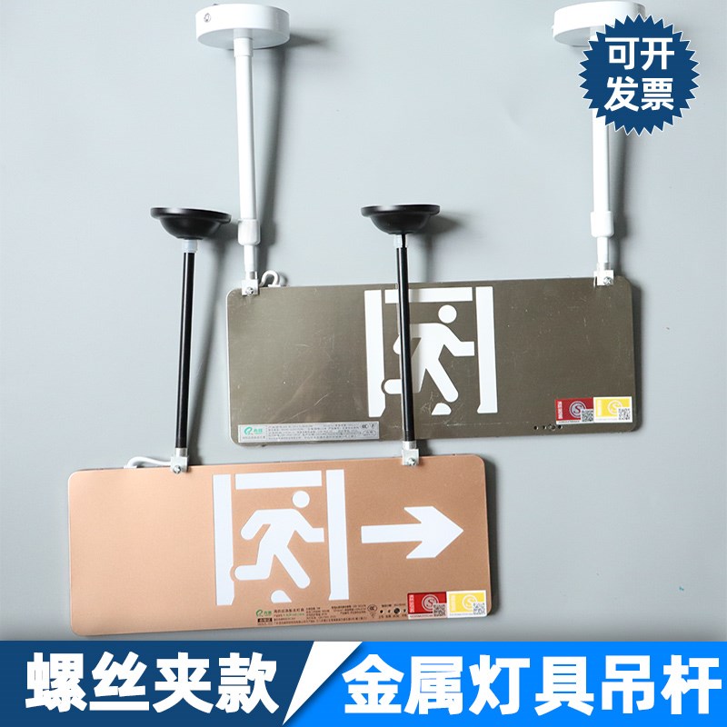 螺丝夹款安全出口标志灯空心吊杆含拖碗疏散指示灯具吊装金属烤漆