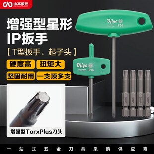 梅花扳手加强星型TORX PLUS匙型T型IP6IP8JIP10IP15IP20梅花批头