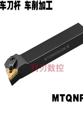 数控刀杆105度外圆车刀MTQNR/L2021K16/2525M1L6/3232P16/1616H16