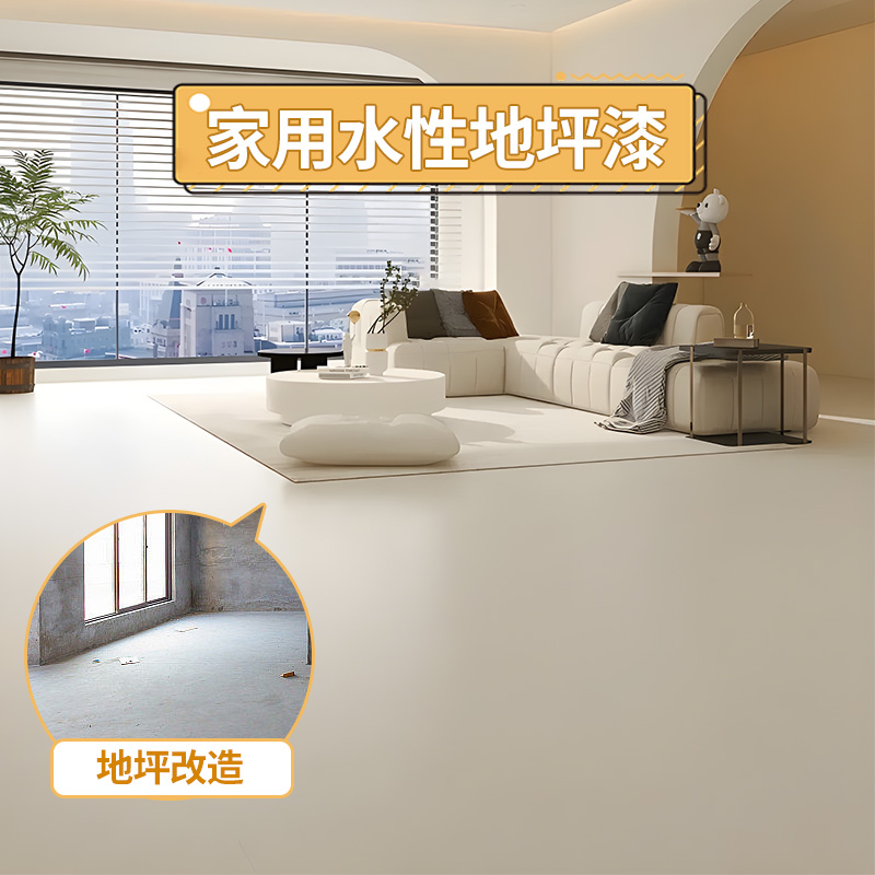 水性地坪漆室内家用水泥地面翻新客厅地板改造耐T磨防滑专用地坪