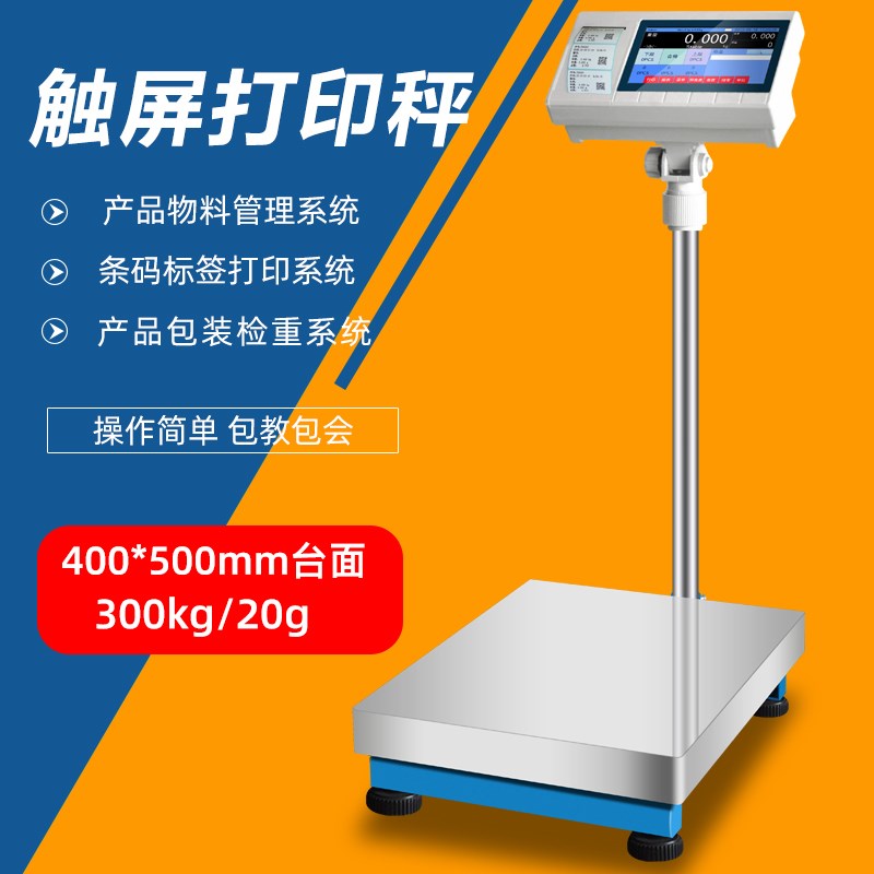 电子秤带打印工业称重打码一体B机智J能触屏不干胶标签条码称