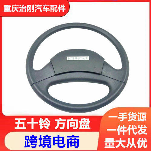 五十铃NKRNPR庆铃100P600P700PKV100KV600方向盘总成