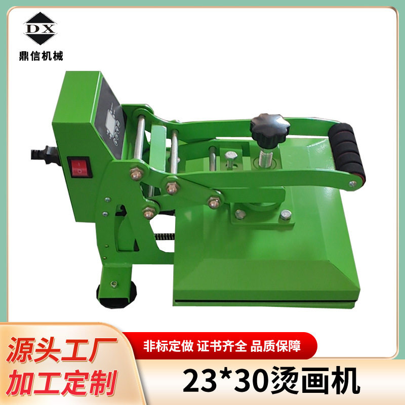 厂家直销印T恤烫印机23*30热转印机高压摇头烫画机平板小型烫钻机
