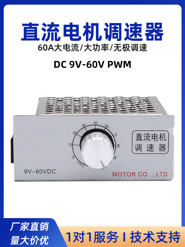 直流减速电机调速器PWM9V-60VDC马达大功率调速开关60A大电流可逆
