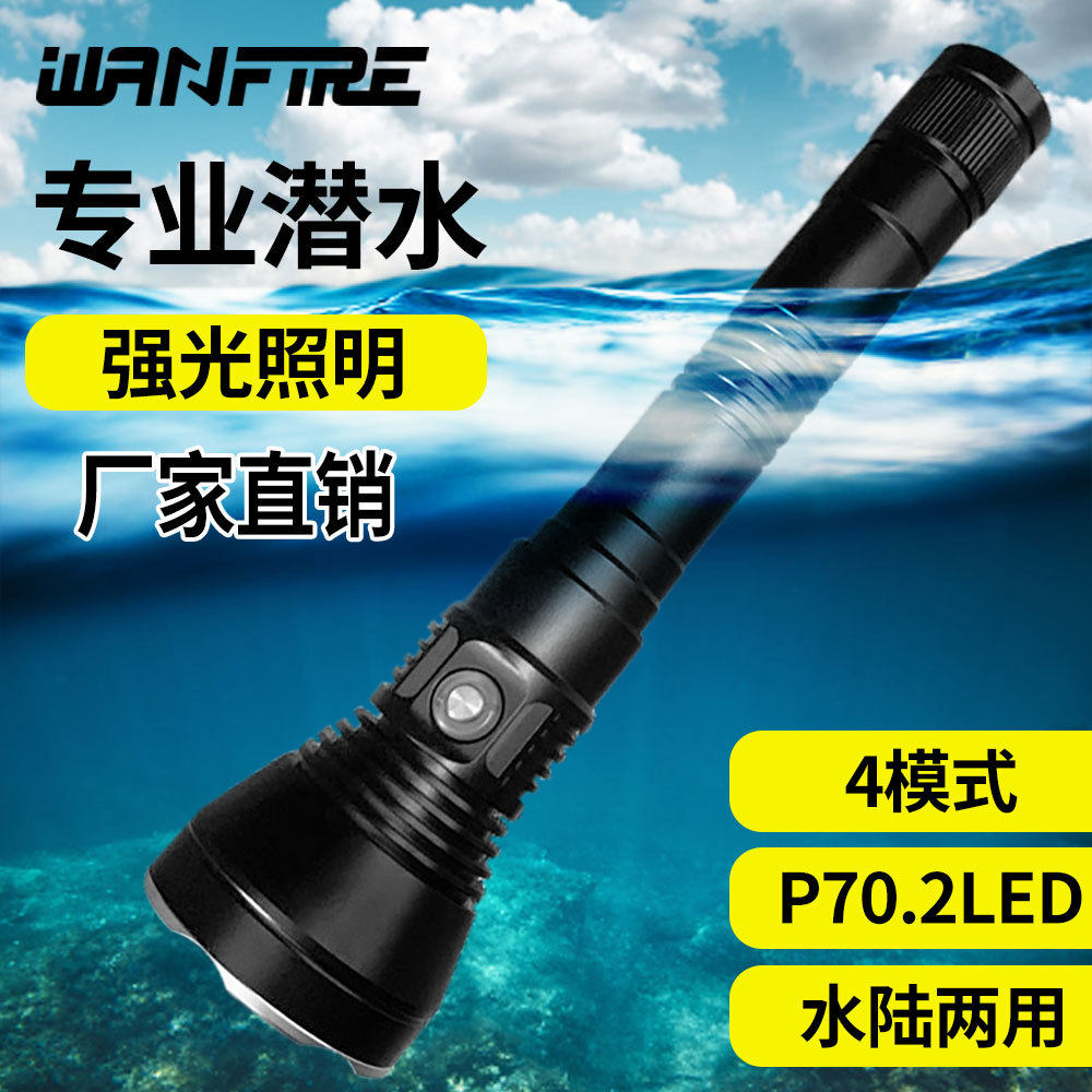 新款P70.2专业潜水手电筒多功能铝合金充电大功率强光潜水灯批发