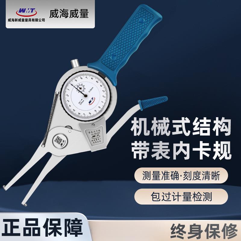 威量高精度0.01带表内卡规外卡规内外径测厚仪器带表卡钳测厚仪