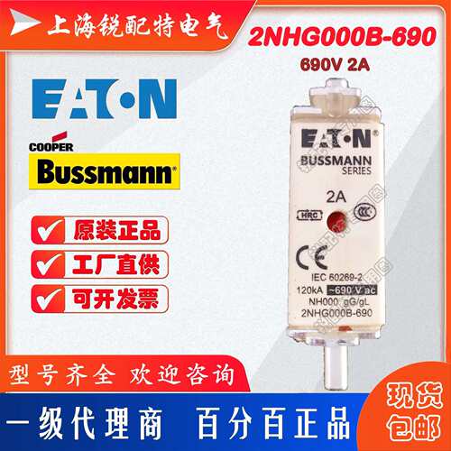 2NHG000B-690 熔断器 690V 2A 巴斯曼BUSSMANN熔断器
