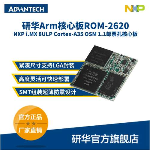 研华ROM-2620 NXP i.MX8ULP OSM核心板