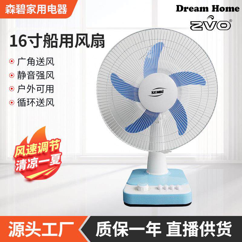工厂16寸24V船用风扇 智能两用散热直流自动转换台扇电风扇