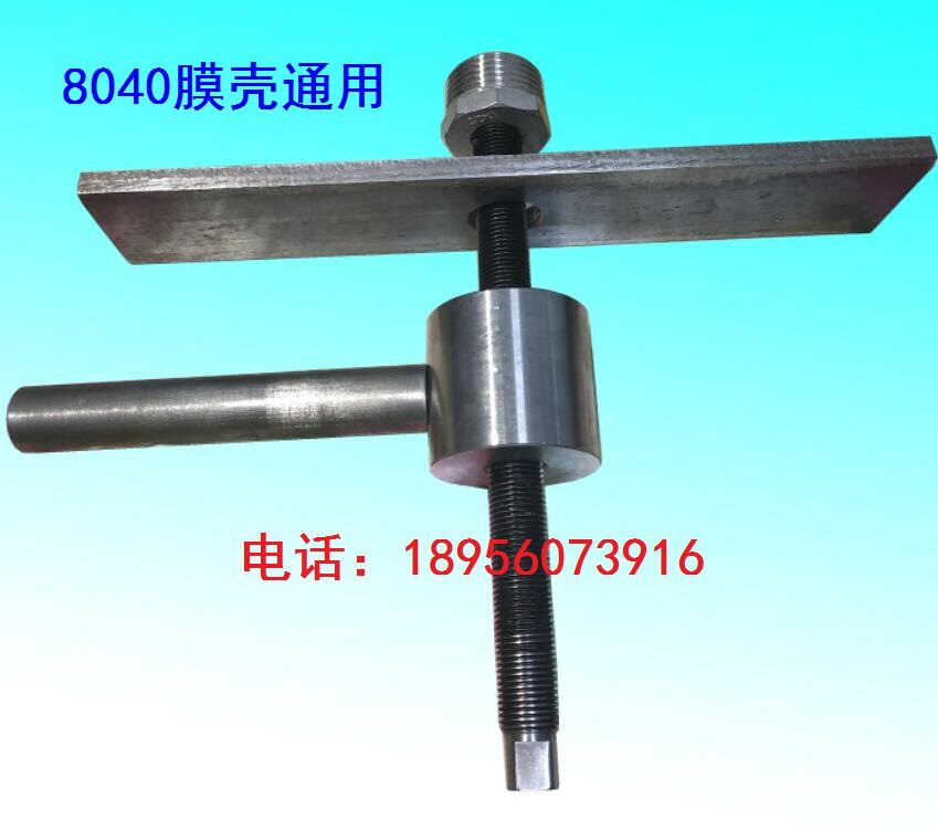 8040通用反渗透膜壳拆卸工具拆膜工具卸膜扳手