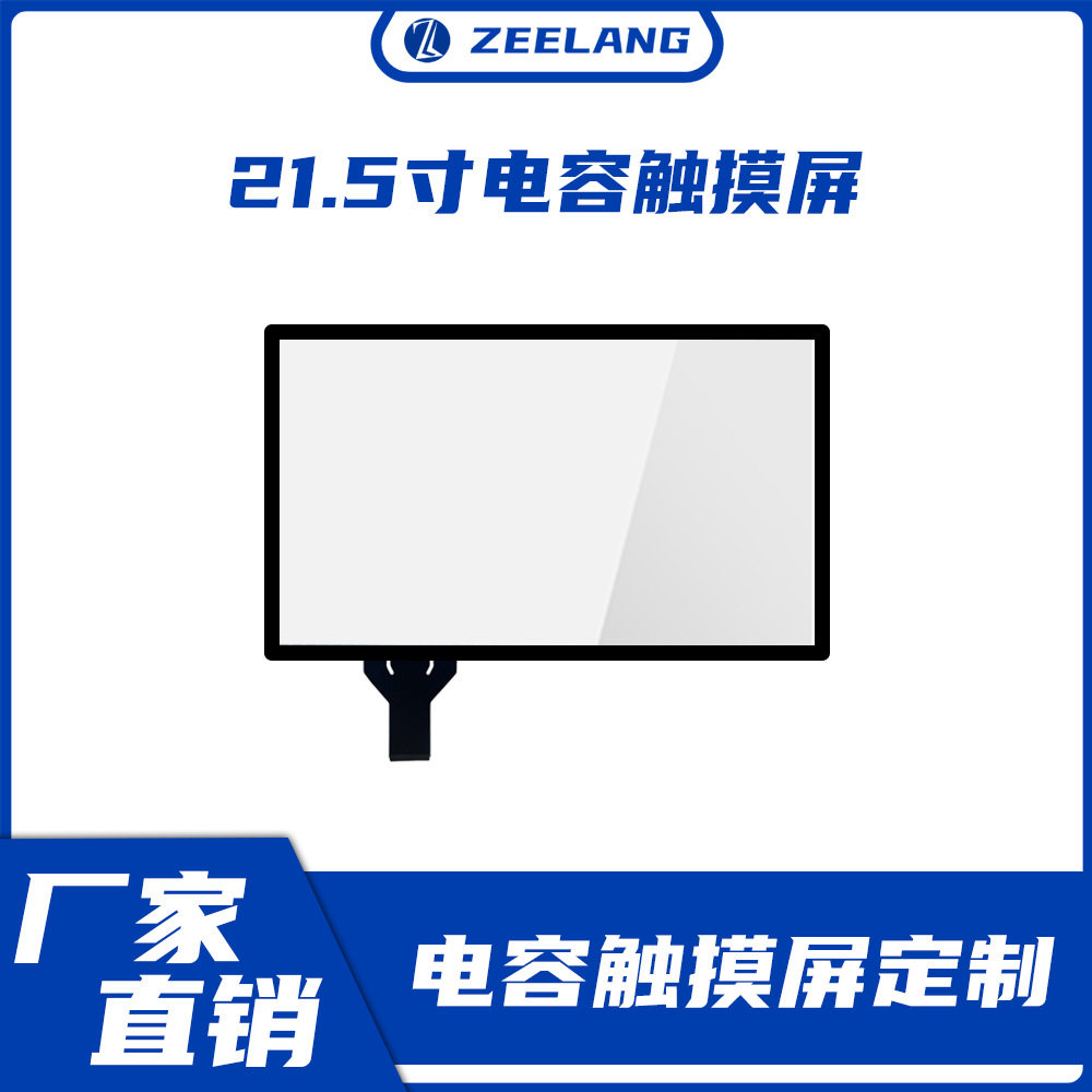 21.5寸电容屏工业触摸屏电容显示器液晶触控显示屏高灵敏屏幕