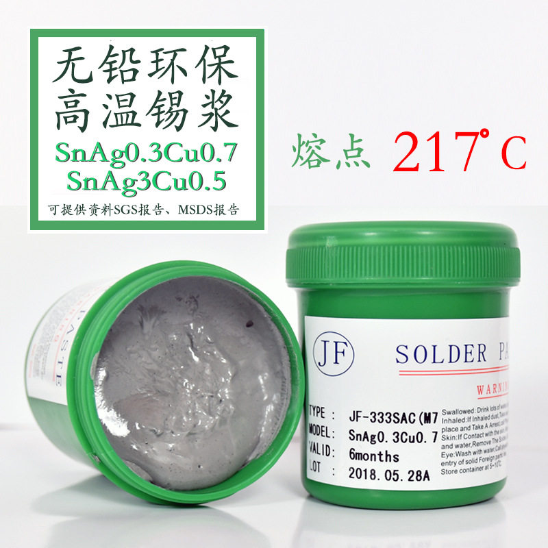 JF嘉锋环保无铅高温锡膏sn99ag0.3cu0.7焊锡膏smt贴片sac305锡浆