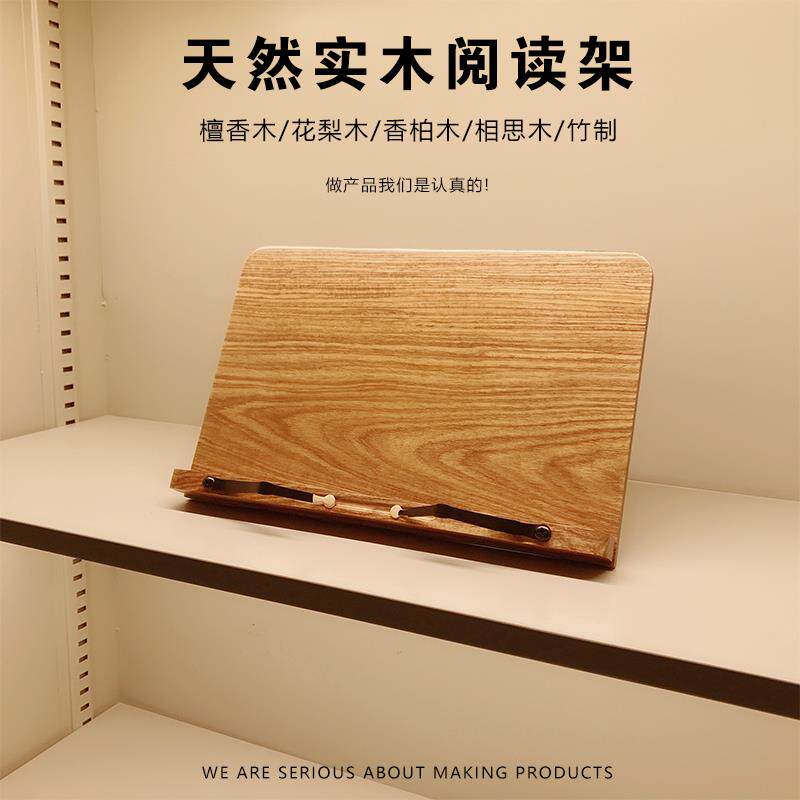 cs桌面实木质阅读架可调节便携电脑支架桌上临帖诵经学生看书读书