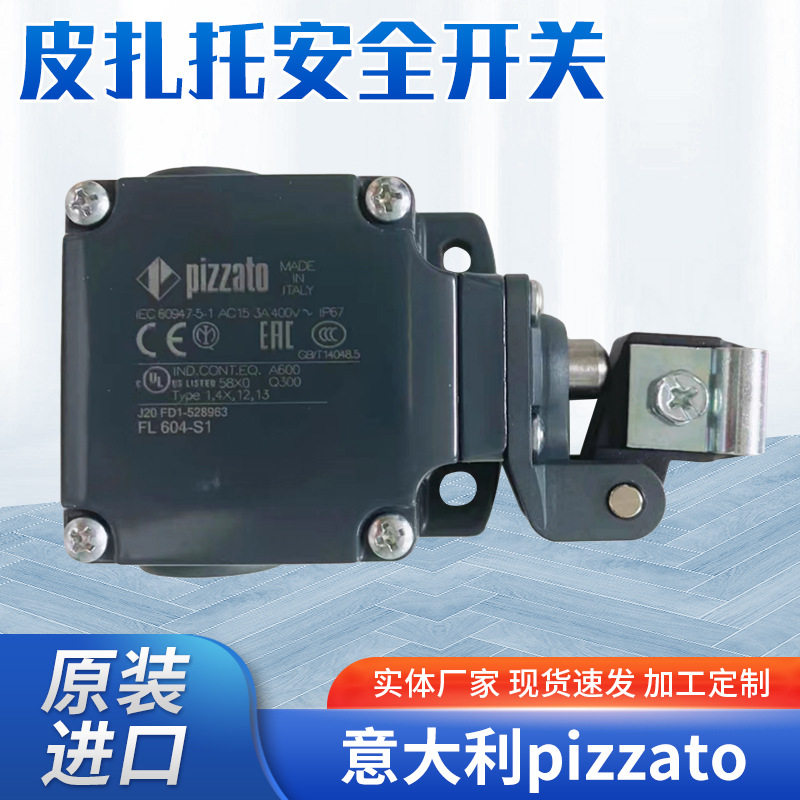 意大利pizzato皮扎托安全开关铝合金安全开关带急停保护