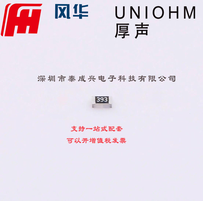 薄膜电阻39kΩ±0.1%100mWTD03G3902BT0603贴片电阻