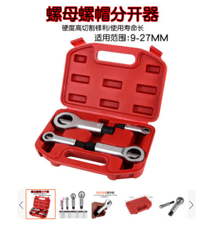 生锈螺母破开器螺帽破切器破拆器大号螺母破切滑牙螺母劈开分离器