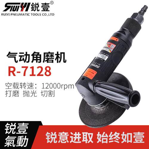 锐壹 R-7128气动5寸气动角磨机打磨机抛光机砂磨机气动磨光机