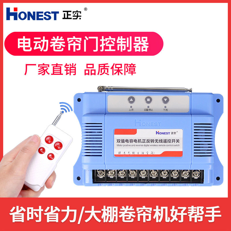 正实无线遥控电机正反转220V大棚卷帘机电动门倒顺控制器