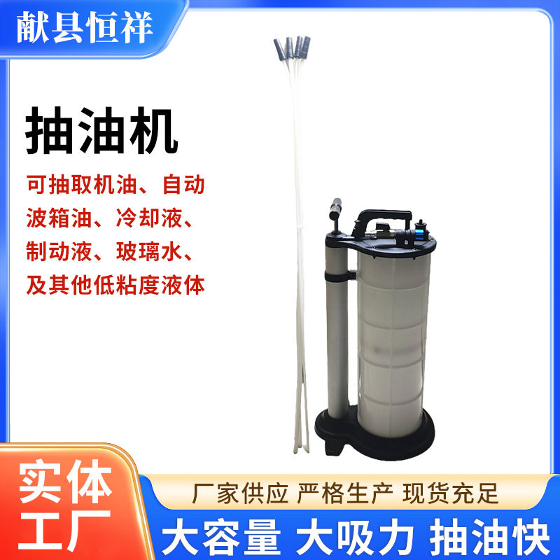 9公升两用抽油机刹车油发动机机油吸油器