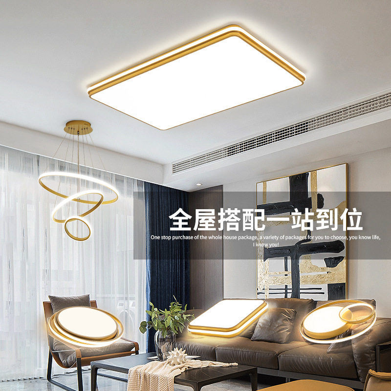 北欧长方形客厅灯吸顶灯卧室灯具现代简约网红全屋组合套餐灯饰